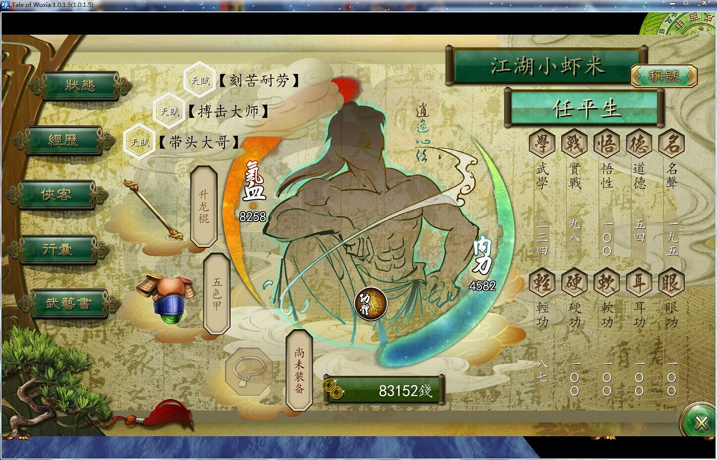 《俠客風雲傳》三周目之武林霸主路線通關感想