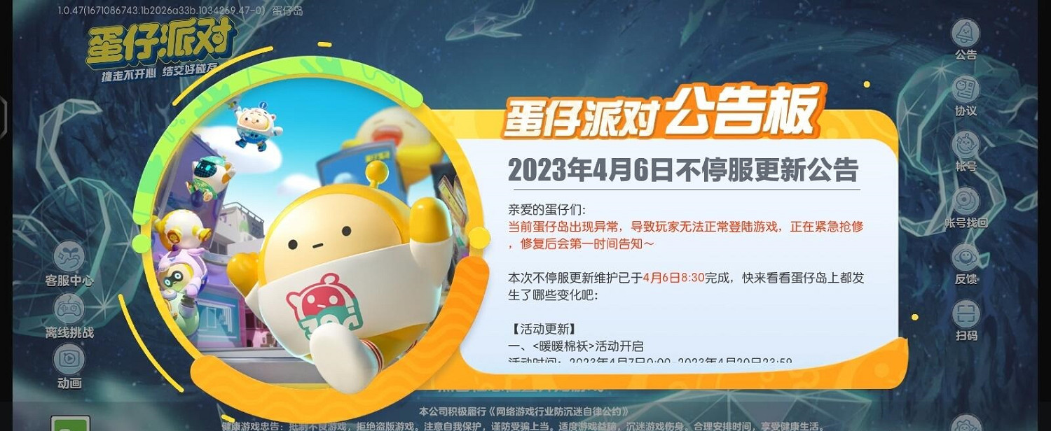 《蛋仔派對》伺服器炸了 4月6日更新內容