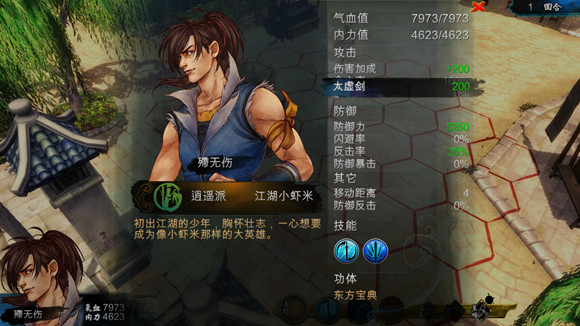 《俠客風雲傳》風流倜儻，臭味相投，武器大師的傷害加成測試