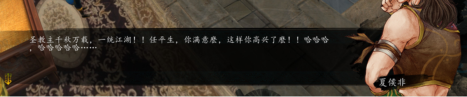 《俠客風雲傳》三周目之武林霸主路線通關感想
