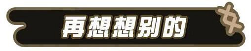 《蛋仔派對》失心熊的故事 失心熊的故事有哪些 《蛋仔派對》失心熊的故事 失心熊的故事有哪些