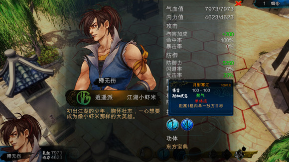 《俠客風雲傳》風流倜儻，臭味相投，武器大師的傷害加成測試