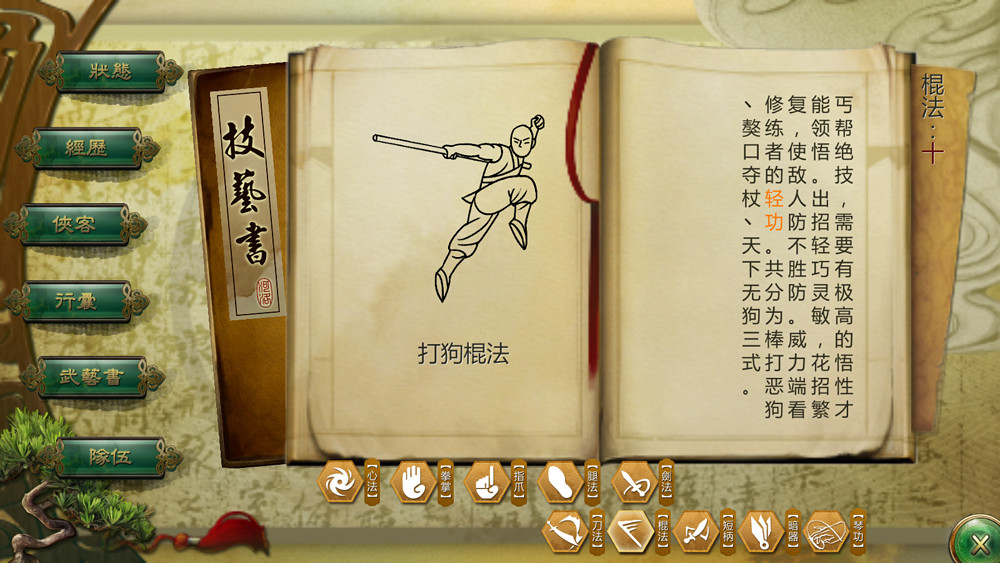 《俠客風雲傳》武林盟主結局達成攻略