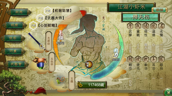 《俠客風雲傳》風流倜儻,臭味相投,武器大師的傷害加成測試 《俠客風雲傳》風流倜儻,臭味相投,武器大師的傷害加成測試