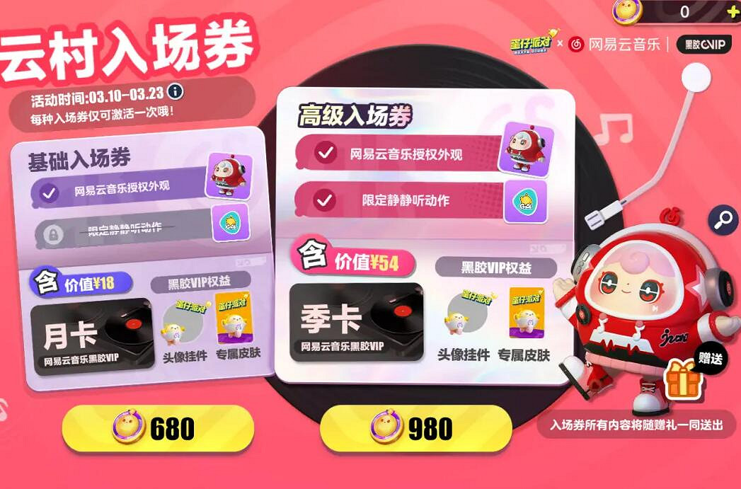 《蛋仔派對》3月9日更新公告 3月9日更新了什麽 《蛋仔派對》3月9日更新公告 3月9日更新了什麽