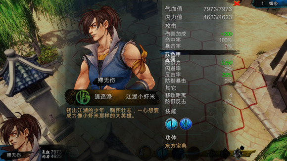 《俠客風雲傳》風流倜儻，臭味相投，武器大師的傷害加成測試