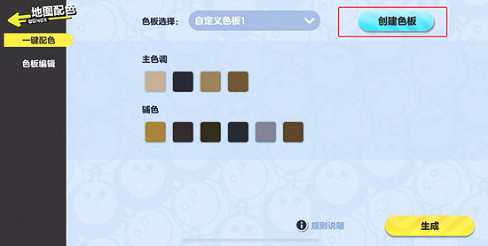 《蛋仔派對》地圖配色功能使用方法介紹 《蛋仔派對》地圖配色功能使用方法介紹