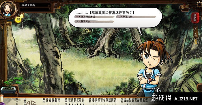 《俠客風雲傳》寶藏王結局達成攻略