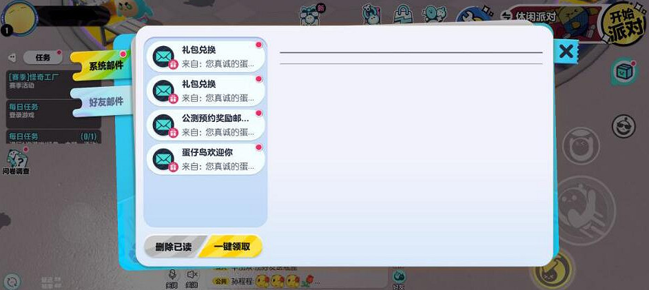《蛋仔派對》禮包兌換碼最新2023 禮包兌換碼大全1.29 《蛋仔派對》禮包兌換碼最新2023 禮包兌換碼大全1.29
