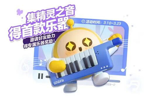 《蛋仔派對》電子琴怎麽獲得 電子琴獲取方式 《蛋仔派對》電子琴怎麽獲得 電子琴獲取方式