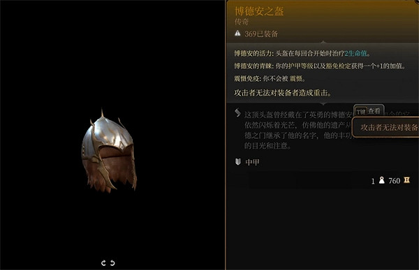 《柏德之門3》博德安的巨人殺手獲得方法 《柏德之門3》博德安的巨人殺手獲得方法