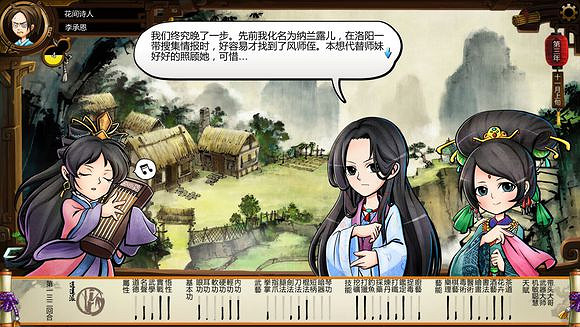 《俠客風雲傳》風吹雪死亡劇情一覽攻略