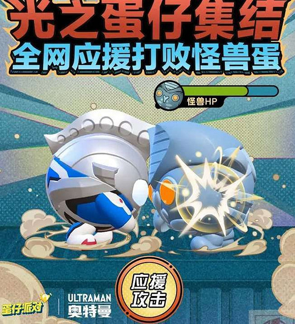 《蛋仔派對》奧特曼連動活動介紹 《蛋仔派對》奧特曼連動活動介紹