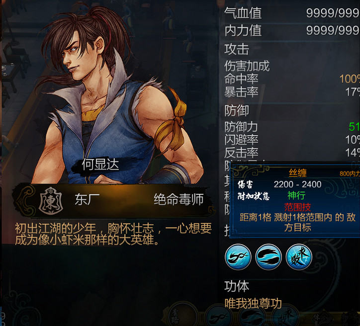 《俠客風雲傳》最強武功招式和最強內功心法搭配