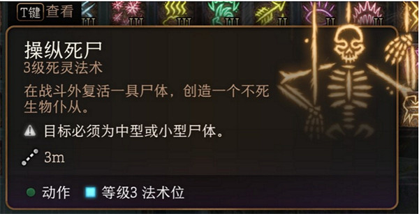 《柏德之門3》召喚殭屍方法