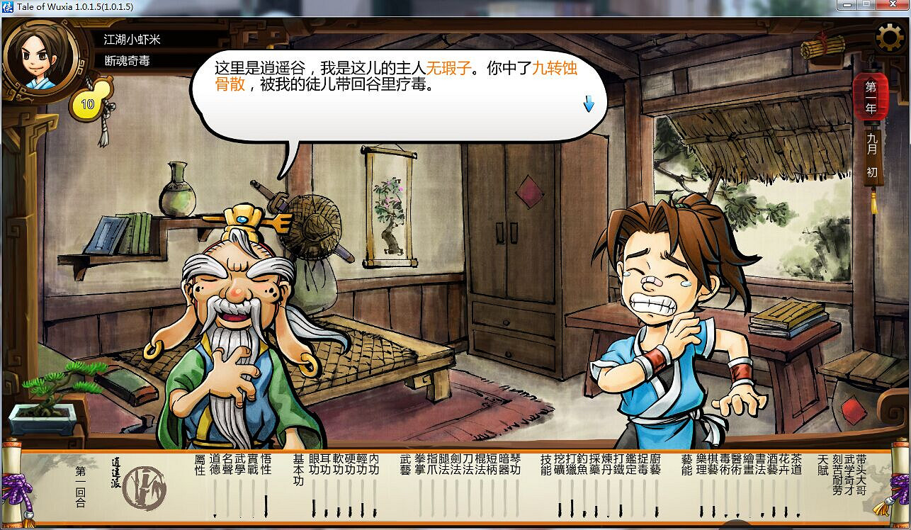 《俠客風雲傳》邪線攻略 邪線流程圖文攻略