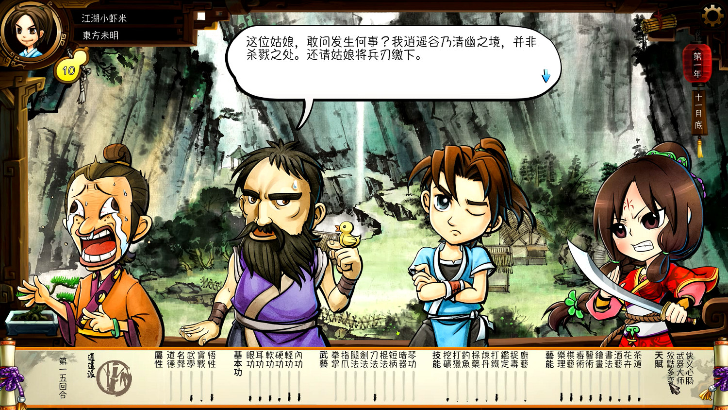 《俠客風雲傳》二周目小細節提示攻略 《俠客風雲傳》二周目小細節提示攻略