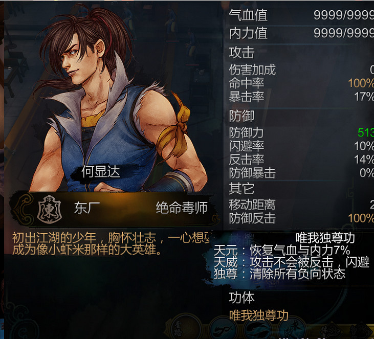 《俠客風雲傳》最強武功招式和最強內功心法搭配