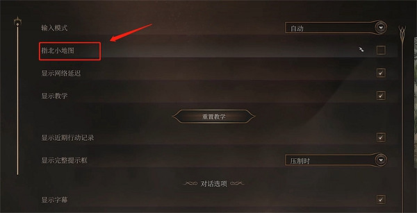 《柏德之門3》更改輸入設定位置