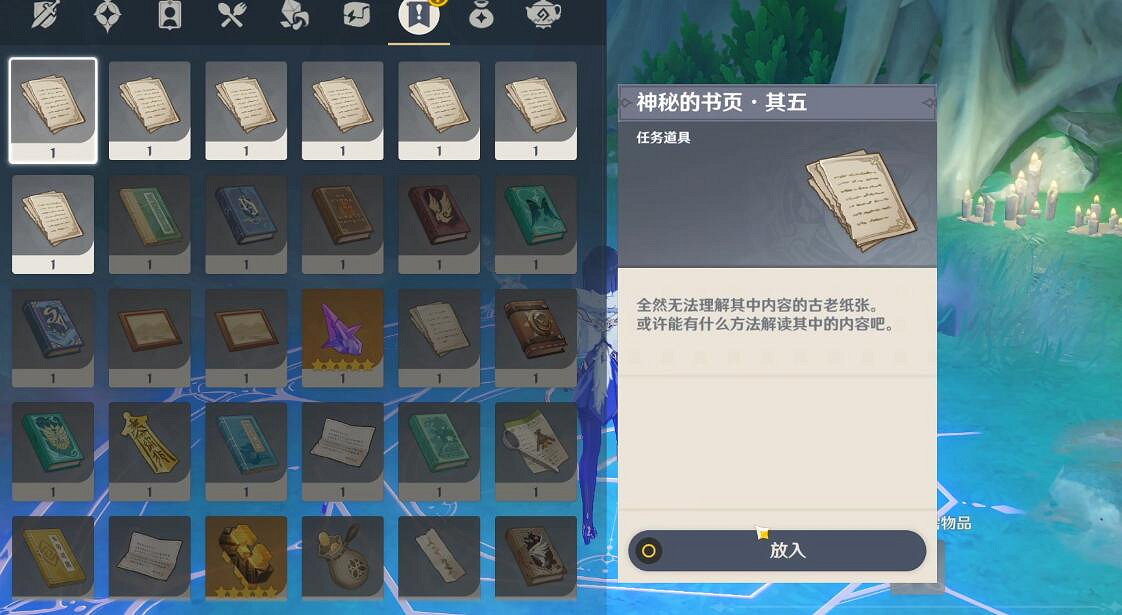 《原神》神秘的書頁位置在哪？神秘的書頁收集攻略