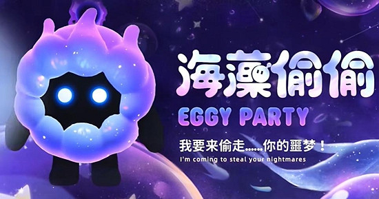 《蛋仔派對》S11賽季皮膚介紹 《蛋仔派對》S11賽季皮膚介紹