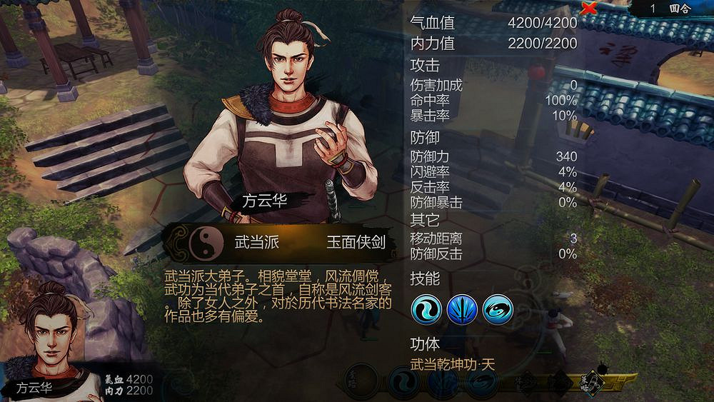 《俠客風雲傳》人物技能點評 各大高手實力分析