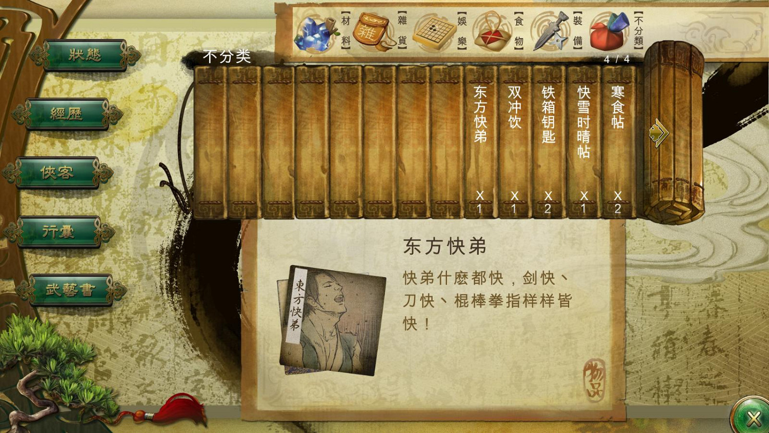 《俠客風雲傳》小黃書全收集攻略