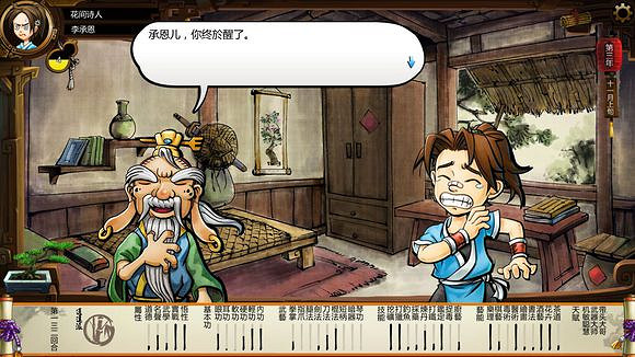 《俠客風雲傳》風吹雪死亡劇情一覽攻略