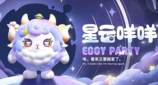 《蛋仔派對》S11賽季皮膚介紹 《蛋仔派對》S11賽季皮膚介紹