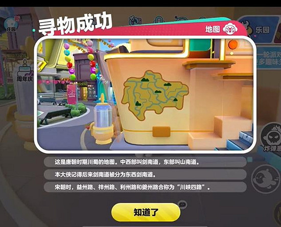 《蛋仔派對》熊貓歲歲道具獲取方法介紹