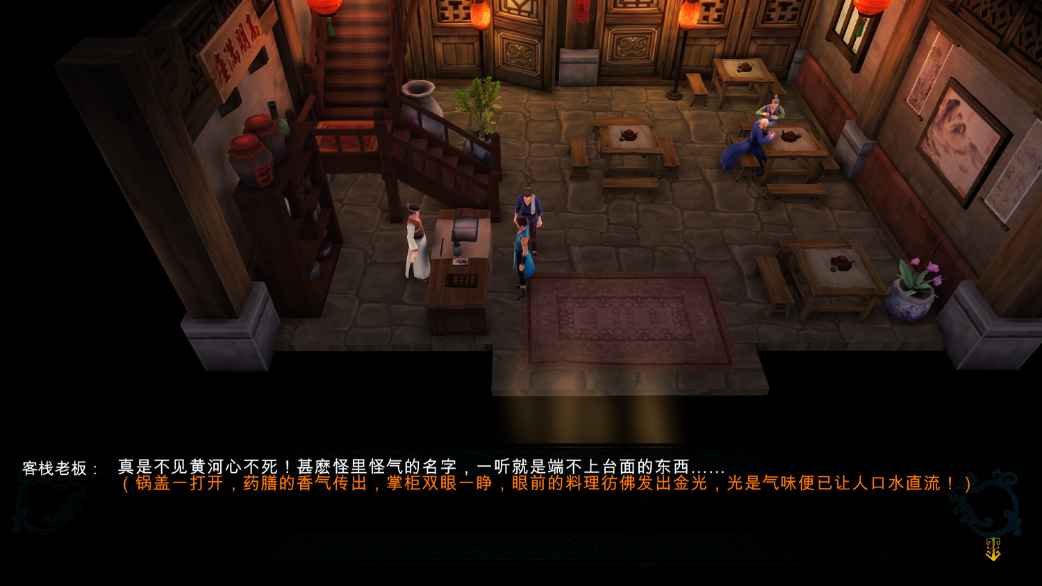 《俠客風雲傳》中華小當家彩蛋一覽