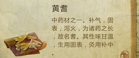 《俠客風雲傳》黃耆屬性及獲得方法一覽攻略