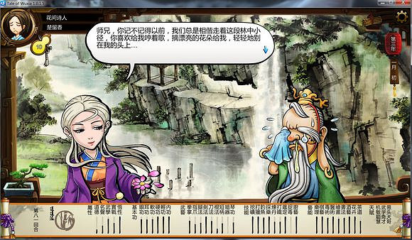 《俠客風雲傳》師傅劇情截圖 師傅無瑕子的虐戀劇情