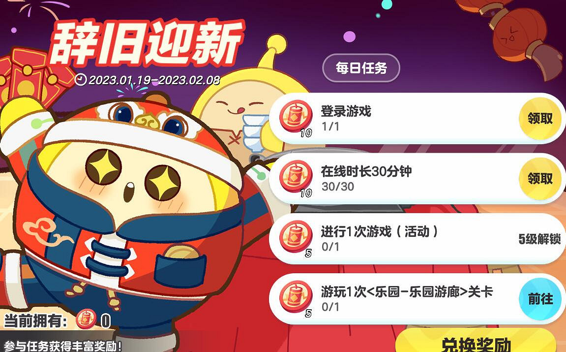 《蛋仔派對》辭舊迎新活動上線 辭舊迎新活動獎勵一覽 《蛋仔派對》辭舊迎新活動上線 辭舊迎新活動獎勵一覽