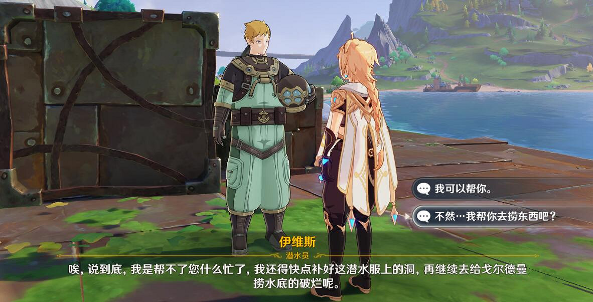 《原神》水底的日子任務怎麽做？水底的日子任務攻略