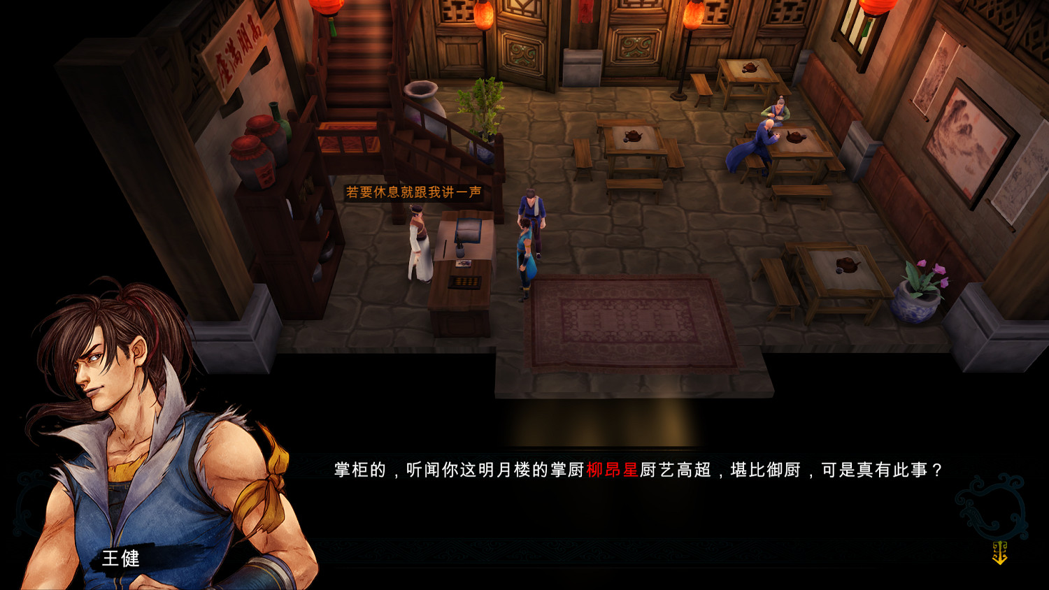 《俠客風雲傳》中華小當家彩蛋一覽