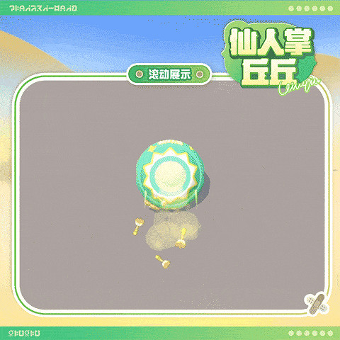 蛋仔派對衝吧仙人掌活動開啟，典藏外觀驚喜上線，萌兔阿奇限時返場