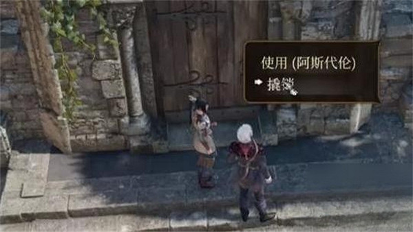 《柏德之門3》雕花鑰匙用法介紹