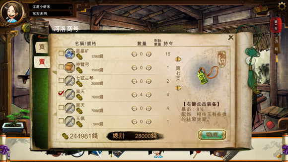 《俠客風雲傳》1.05版刷錢BUG解析攻略 俠客風雲傳怎麽刷錢