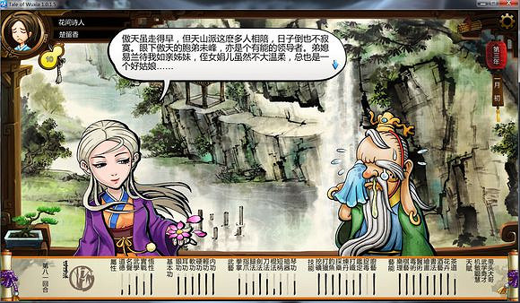 《俠客風雲傳》師傅劇情截圖 師傅無瑕子的虐戀劇情