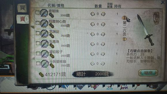 《俠客風雲傳》101.6版商店無限刷錢bug使用方法介紹攻略