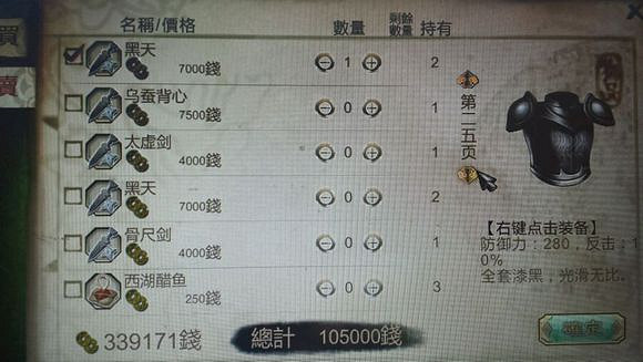 《俠客風雲傳》101.6版商店無限刷錢bug使用方法介紹攻略