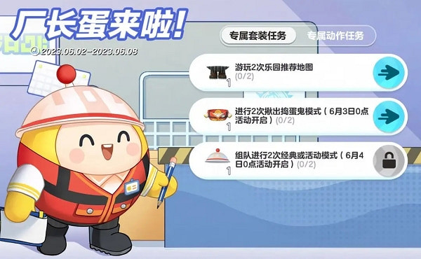 《蛋仔派對》水波蛋連動介紹 《蛋仔派對》水波蛋連動介紹