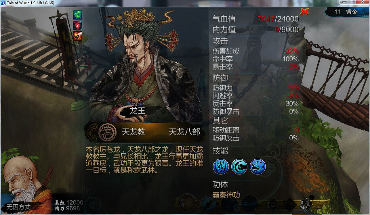 《俠客風雲傳》二周目武林盟主線龍王打法 二周目龍王怎麽打 《俠客風雲傳》二周目武林盟主線龍王打法 二周目龍王怎麽打