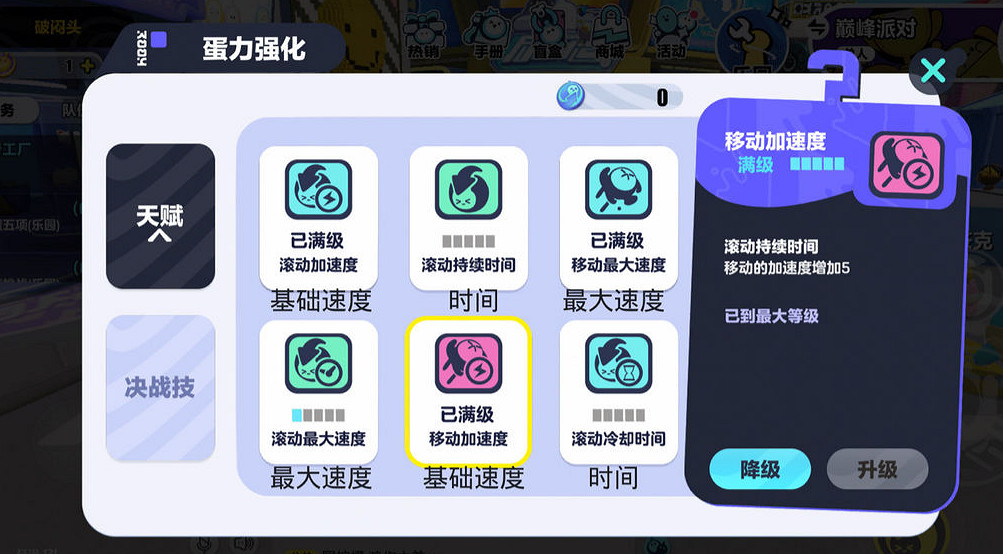 《蛋仔派對》天賦怎麽加 天賦加點攻略 《蛋仔派對》天賦怎麽加 天賦加點攻略