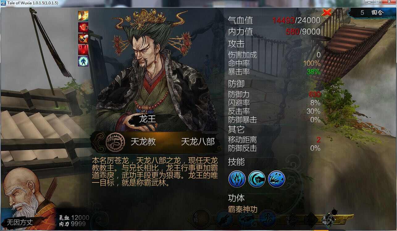 《俠客風雲傳》二周目武林盟主線龍王打法 二周目龍王怎麽打 《俠客風雲傳》二周目武林盟主線龍王打法 二周目龍王怎麽打