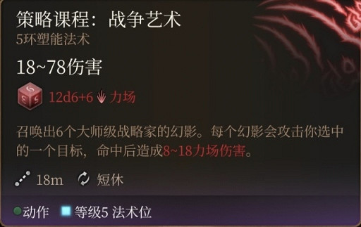 《柏德之門3》屍海戰術怎麽玩？死亡之舞法術詳解