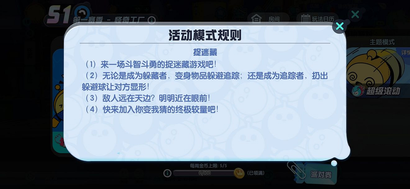《蛋仔派對》捉迷藏活動怎麽玩 捉迷藏玩法攻略 《蛋仔派對》捉迷藏活動怎麽玩 捉迷藏玩法攻略