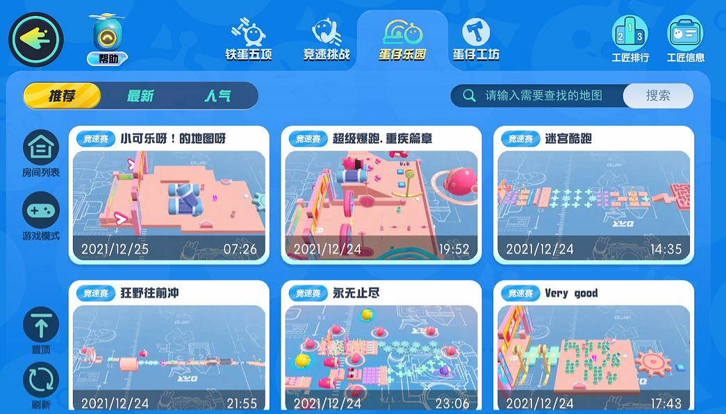 《蛋仔派對》樂園怎麽玩 樂園玩法介紹 《蛋仔派對》樂園怎麽玩 樂園玩法介紹