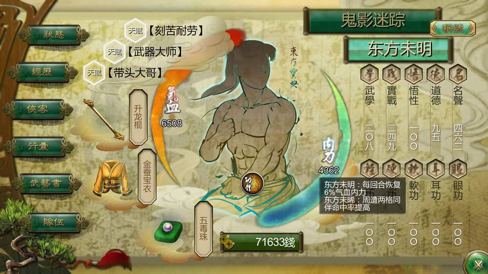 《俠客風雲傳》武林盟主結局達成攻略